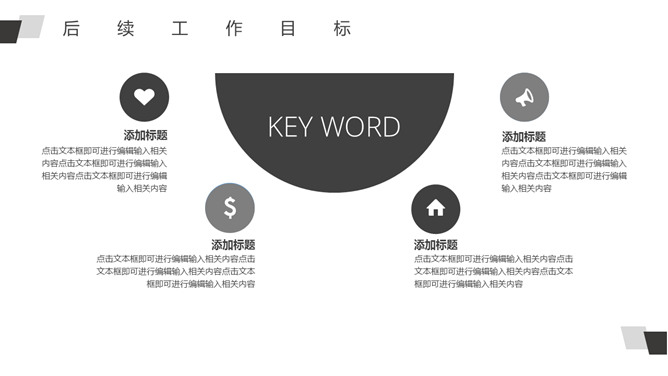 简约素雅黑白通用PPT模板