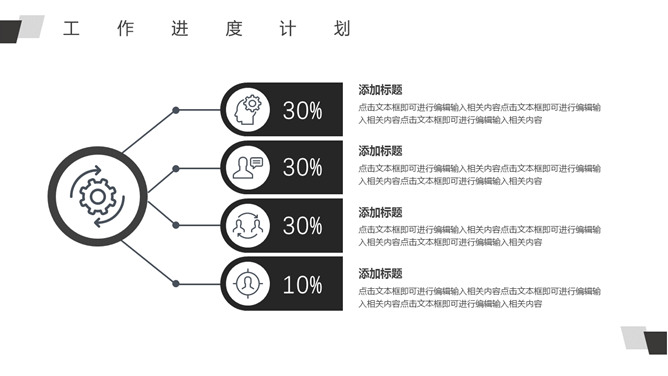 简约素雅黑白通用PPT模板