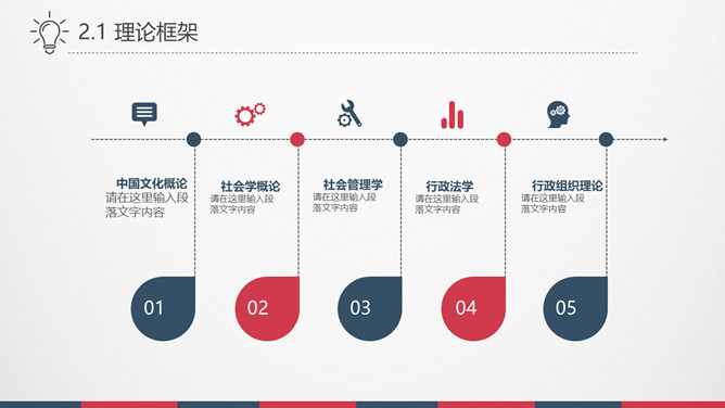 极简红蓝复古论文答辩PPT模板