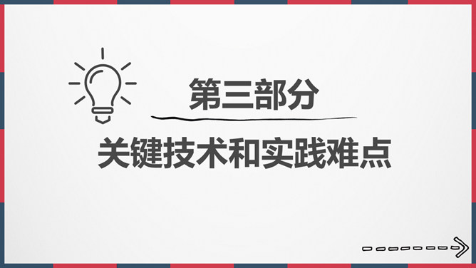 极简红蓝复古论文答辩PPT模板