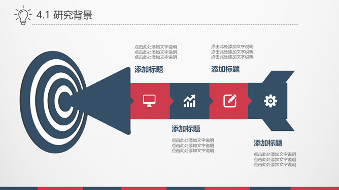 极简红蓝复古论文答辩PPT模板