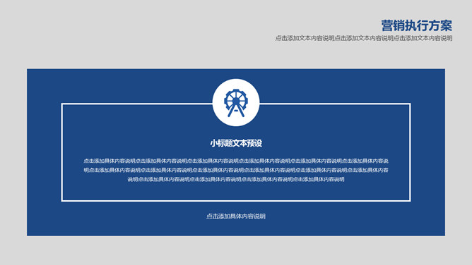 简约大气营销执行方案PPT模板