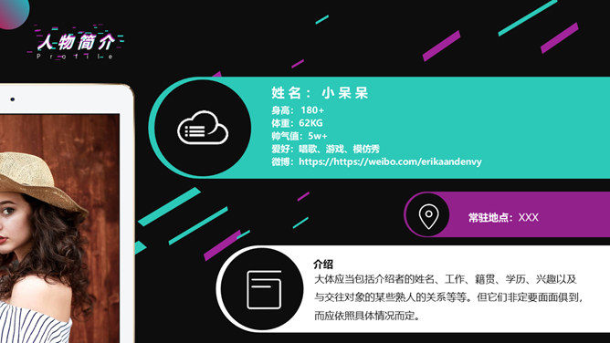 创意抖音风自我介绍PPT模板