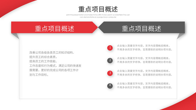 简洁大气红色年终总结计划PPT模板