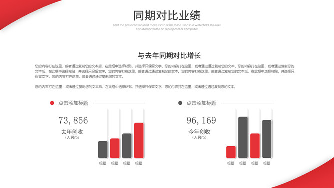 简洁大气红色年终总结计划PPT模板