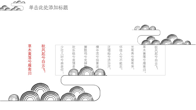 简约现代中式中国风PPT模板