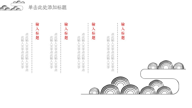 简约现代中式中国风PPT模板