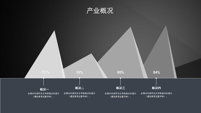 简约黑色三角几何通用PPT模板