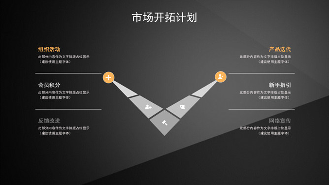 简约黑色三角几何通用PPT模板