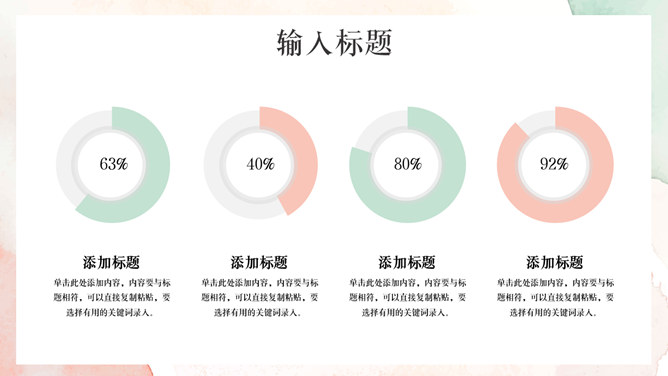 清新淡雅晕染水彩通用PPT模板