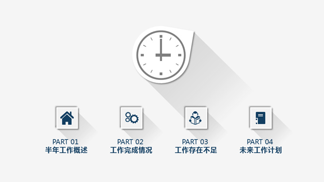 极简长阴影工作总结PPT模板