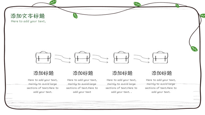 简约可爱藤蔓多肉植物PPT模板