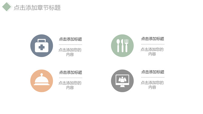 简洁淡雅清新通用PPT模板