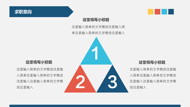 简约大方个人简历PPT模板