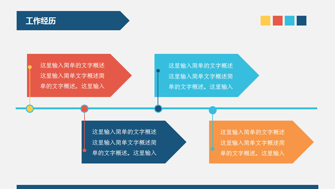 简约大方个人简历PPT模板