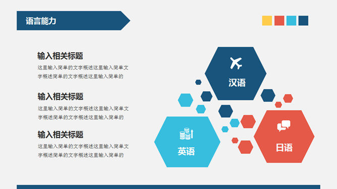 简约大方个人简历PPT模板