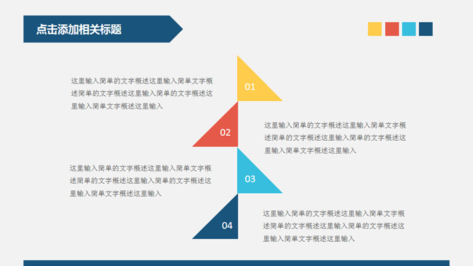 简约大方个人简历PPT模板