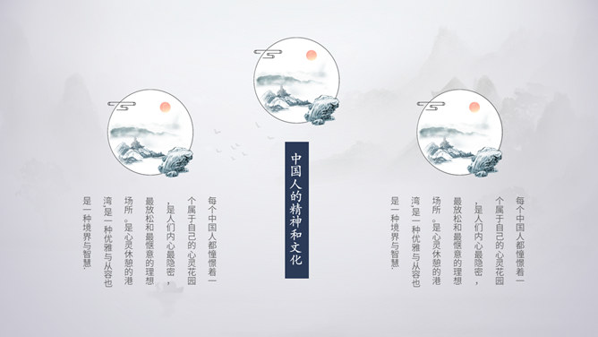 简洁大气水墨山水中国风PPT模板