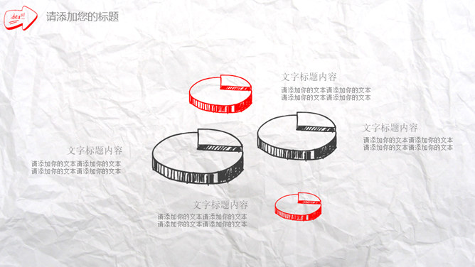 褶皱纸张创意手绘PPT模板