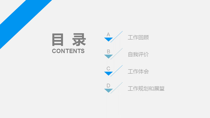 简约蓝色述职报告PPT模板