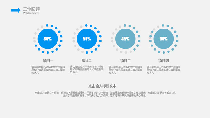 简约蓝色述职报告PPT模板