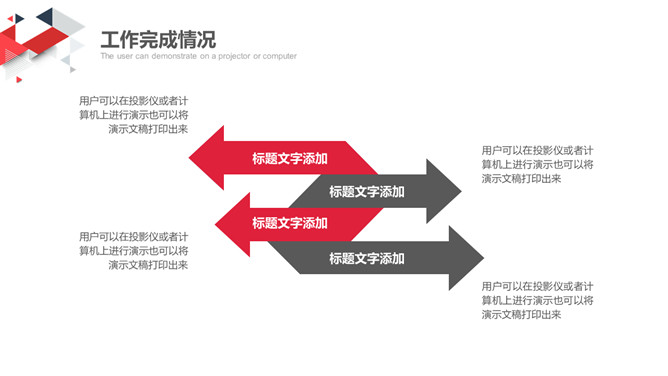 创意三角风工作汇报PPT模板