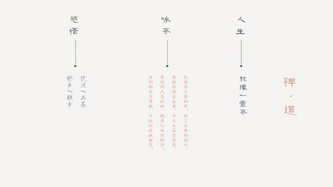 禅意茶艺茶道茶文化PPT模板