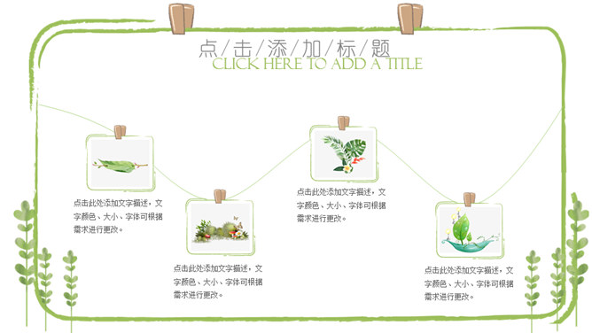 夏日小清新绿色植物PPT模板