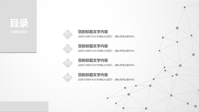 灰色极简点线粒子科技PPT模板