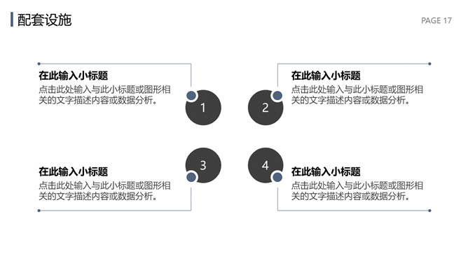 简洁大气公司介绍简介PPT模板