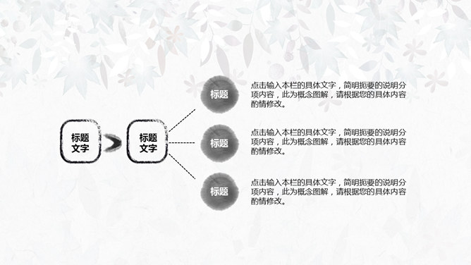 淡雅简洁中国风PPT模板