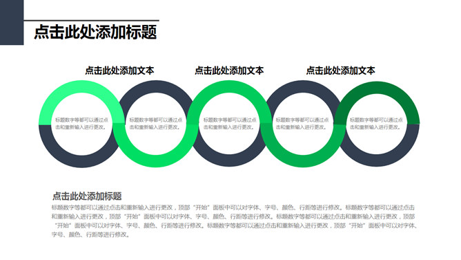 简约绿色多功能通用PPT模板