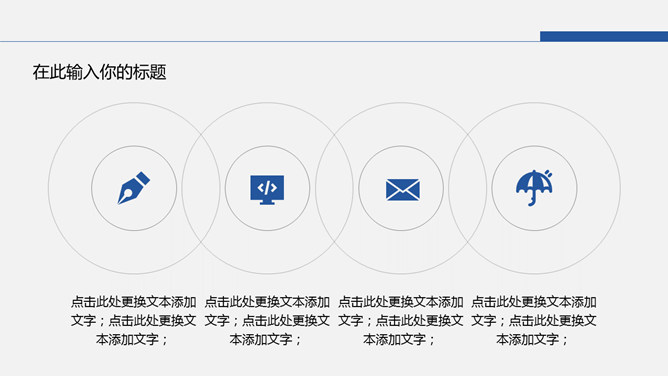 简约蓝色学术报告PPT模板