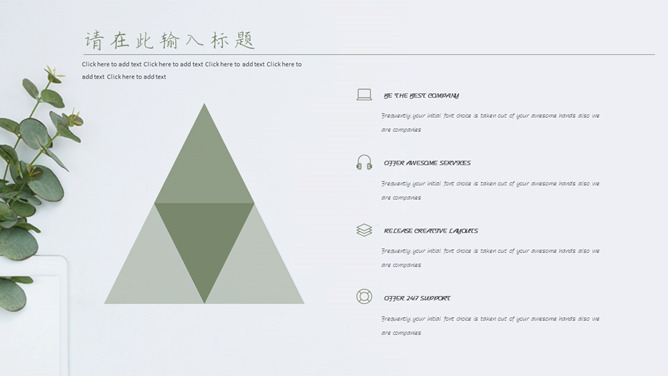 淡雅简约绿色清新PPT模板