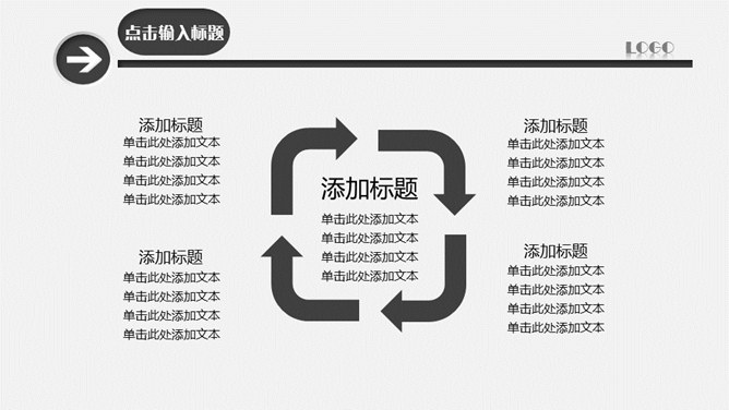 简约素雅黑灰通用PPT模板