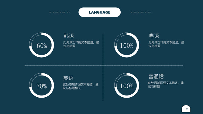 极简设计个人简历PPT模板