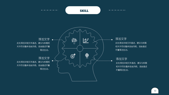 极简设计个人简历PPT模板