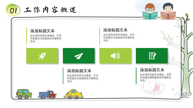 可爱卡通说课教学课件PPT模板