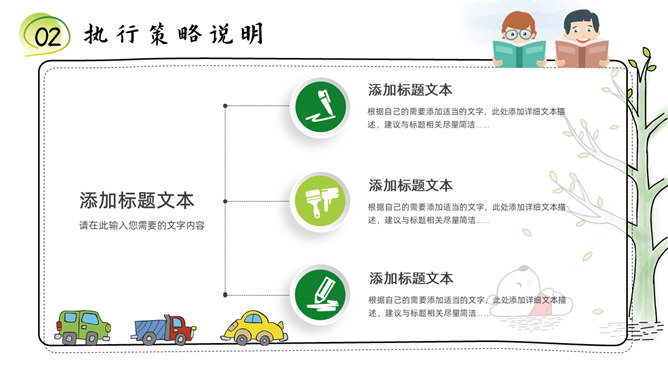 可爱卡通说课教学课件PPT模板