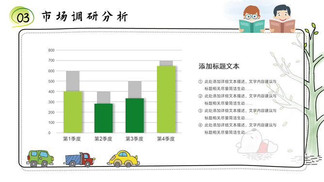 可爱卡通说课教学课件PPT模板