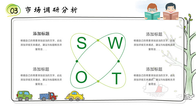 可爱卡通说课教学课件PPT模板