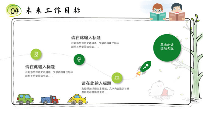 可爱卡通说课教学课件PPT模板