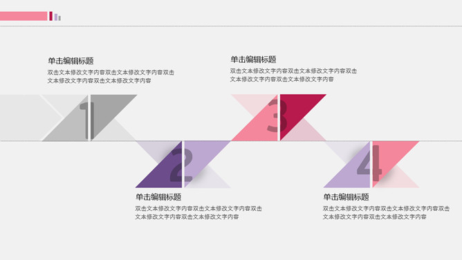 拼接三角风工作总结PPT模板