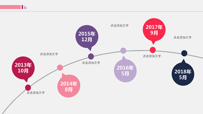 拼接三角风工作总结PPT模板