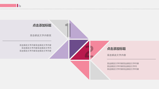 拼接三角风工作总结PPT模板