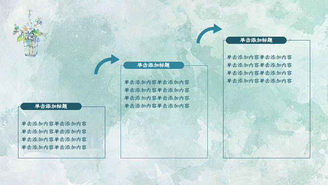 简约夏日清爽薄荷绿PPT模板