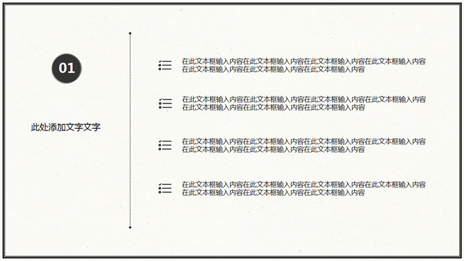 简约素雅通用PPT模板下载