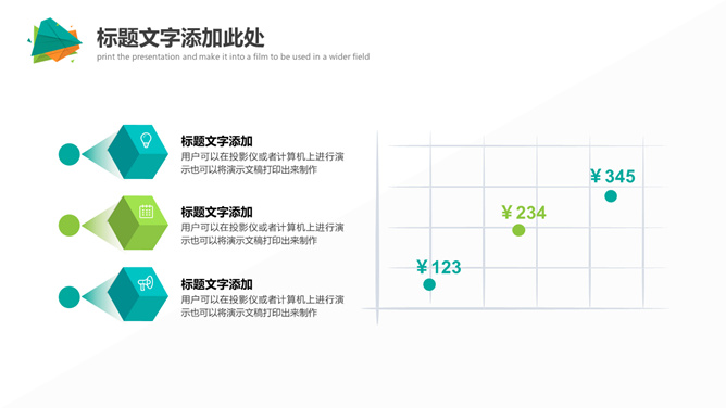 简约彩色多用途PPT模板