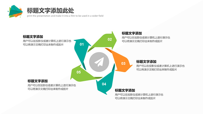 简约彩色多用途PPT模板