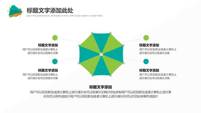 简约彩色多用途PPT模板